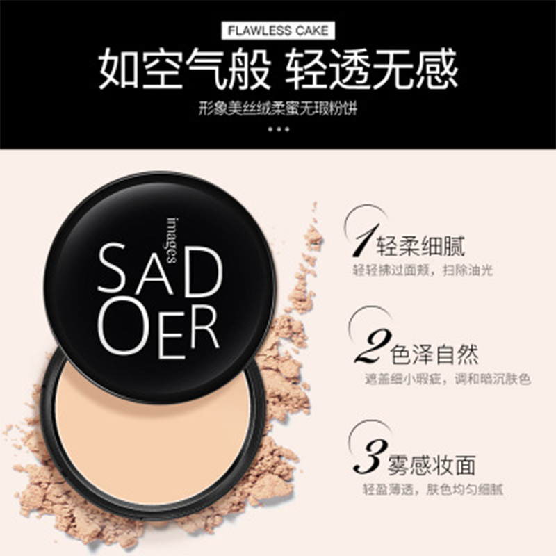 形象美丝绒柔蜜无瑕粉饼嫩肤色 轻薄透气定妆持久不易脱妆粉饼高清大图