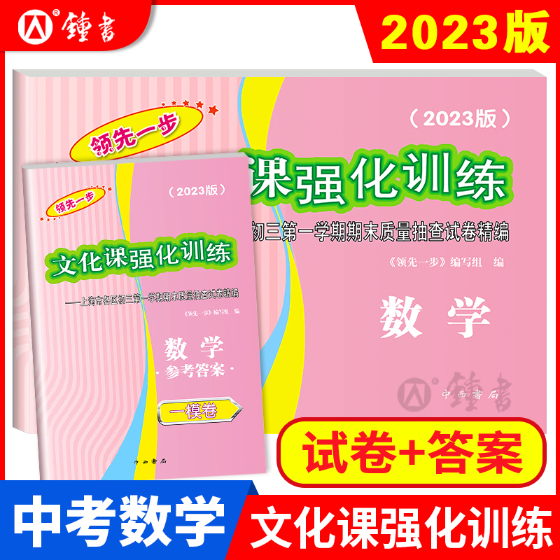 2023道德与法治一模(试卷+答案) 九年级/初中三年级 [正版]2023年上海中考一模卷英语数学语文物理化学历史道德法