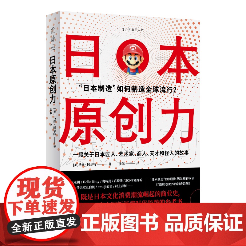 日本原创力(打造产品吸引力法则,吴) 正版书籍高清大图