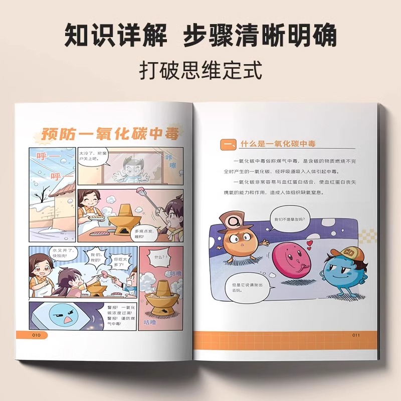 [单册]时间管理5步治愈拖延症 [正版]抖音同款全彩漫画版4册安全成长独立生活礼仪教养 小学生时间管理训练宝典小学生课外高清大图