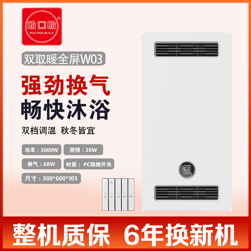 TATA智能电器浴霸（CTW865C白）灯集成吊顶式风暖卫生间家用取暖五合一嵌入式浴室