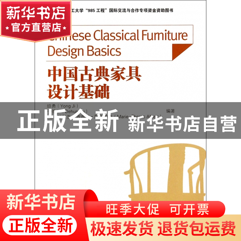正版 中国古典家具设计基础 姬勇//于德华//(德)玛利亚-西西斯·阿高清大图