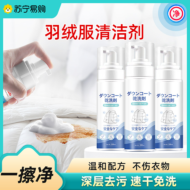 羽绒服清洗剂免水洗清洁剂干洗剂家用神器棉服专用洗涤免洗200mlx1瓶高清大图