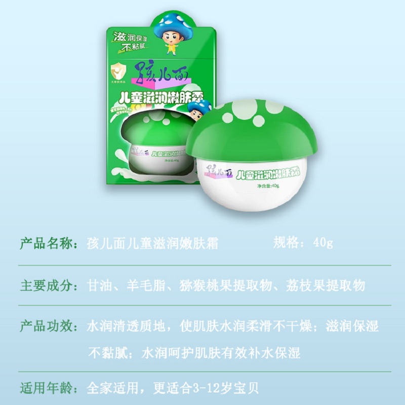孩儿面儿童滋润嫩肤霜40g 猕猴桃精华蘑菇霜宝宝高清大图
