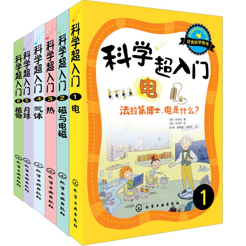 [醉染正版]正版 科学入门 电+热+气体+植物+月球+磁与电磁 套装6册 青少年科普百科书籍 科学百科书籍 少儿科普 7高清大图