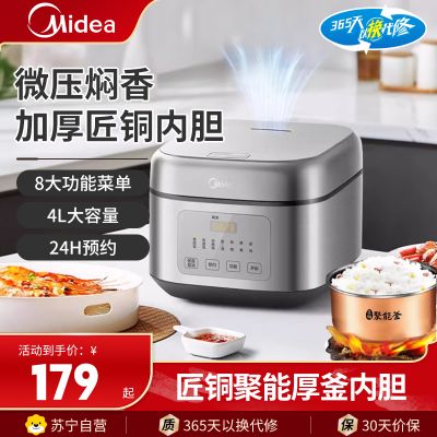 美的(Midea)电饭煲家用4升电饭锅2-6人热饭炖煮煲汤快速饭多功能煮米饭锅MB-RA477