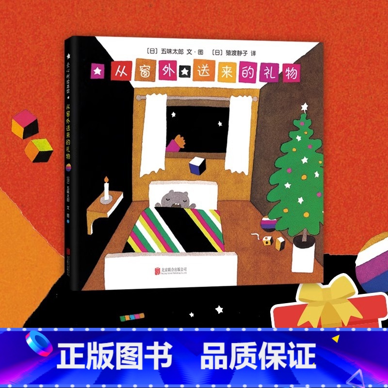 [正版]书店从窗外送来的礼物高清大图