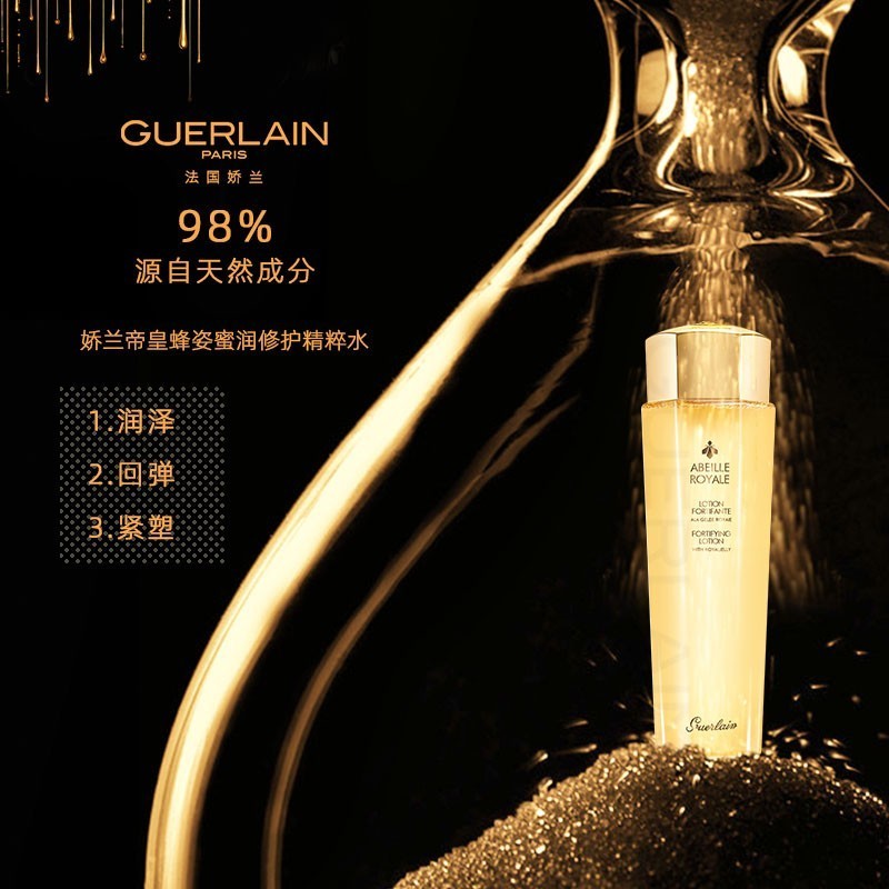 娇兰(Guerlain)帝皇蜂姿蜜润精粹水300ml 爽肤水保湿滋润细嫩透亮润泽高清大图