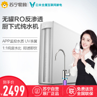 杨幂代言云米智能净水器家用直饮机自来水过滤器大流量无罐即滤即饮S1(50G)MRB12厨房净化反渗透滤芯纯水机