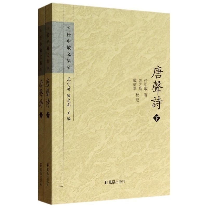 醉染图书唐声诗(2册)9787550618978高清大图