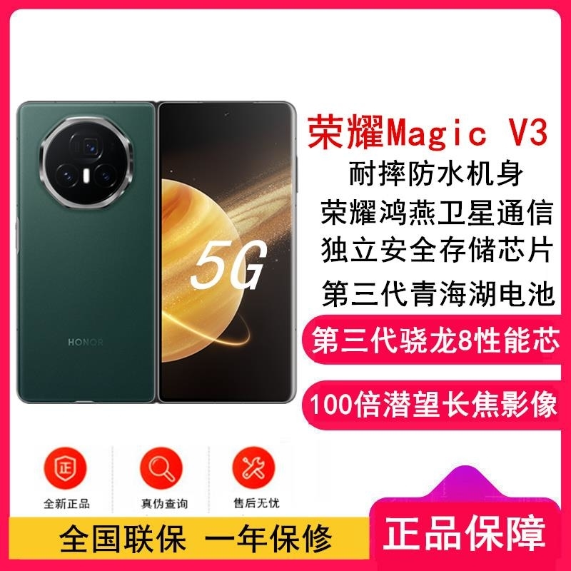 [全新]荣耀Magic V3 苔原绿 16GB+1TB 第三代骁龙8芯 66W 青海湖毫安 绿洲护眼屏 100倍潜望长焦高清大图