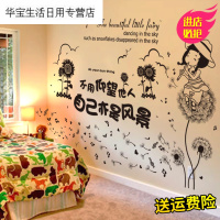 帝梦香墙贴纸贴画客厅卧室房间电视背景墙壁墙面装饰品蒲公英女孩创意