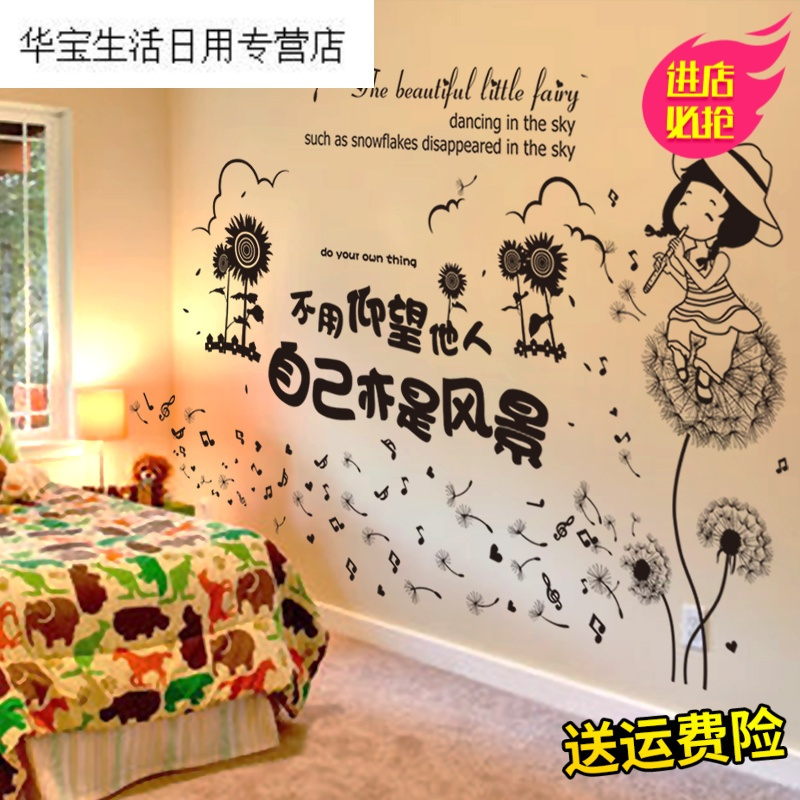 帝梦香墙贴纸贴画客厅卧室房间电视背景墙壁墙面装饰品蒲公英女孩创意