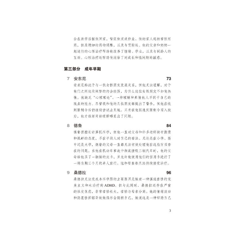 注意缺陷多动障碍与阿斯伯格综合征:12个聪明人的挣扎、支持和干预 [正版]注意缺陷多动障碍与阿斯伯格综合征 12个聪明人高清大图