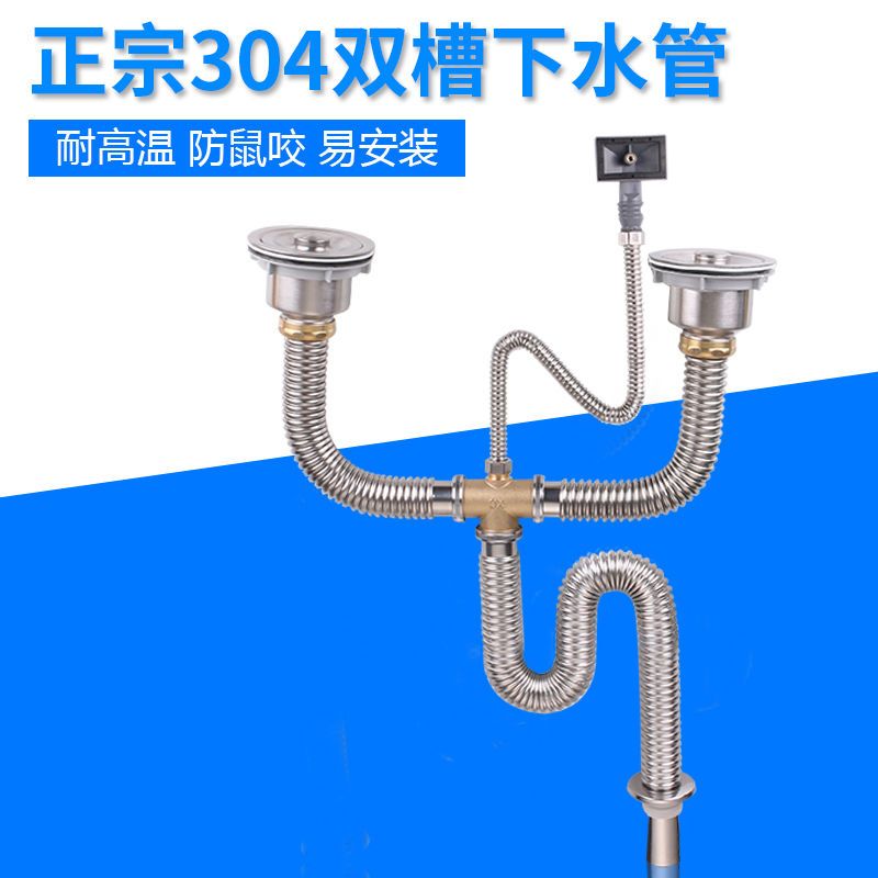 厨房洗菜盆下水管菜盘下水管不锈钢水槽下水管配件双槽下水器套装|双槽塑料溢水（304钢头+管）