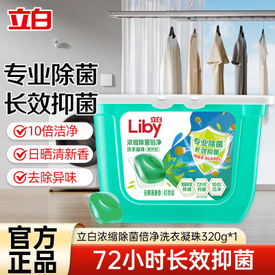 立白浓缩除菌倍净洗衣凝珠320g