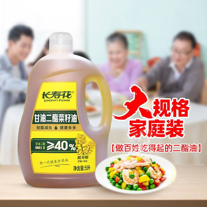 长寿花 菜籽油5L*1桶 轻酯健康甘油二酯食用油40%DAG含量家庭装图片