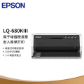 爱普生(EPSON)LQ-680KIII发票快递单 票据针式打印机 标配【不含安装】非信创