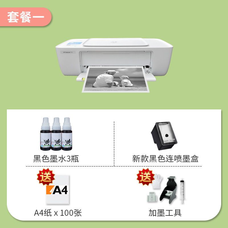 2132彩色打印机学生家用小型手机无线wifi复印一体机照片双面|1112[电脑打印] 套餐四(连喷+8瓶墨水)