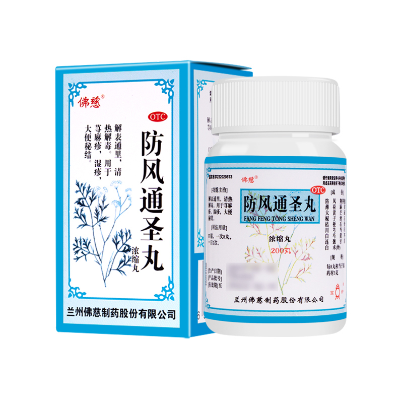 佛慈 防风通圣丸200丸/盒 解表通里。用于荨麻疹 湿疹 大便秘结[感冒咳嗽]