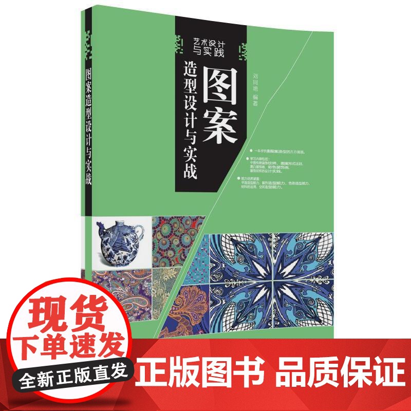图案造型设计与实战