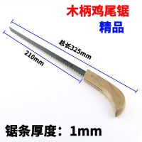 木工鸡尾锯细齿手工锯天花板石膏板墙板锯园林小手锯户外修枝锯子|木柄鸡尾锯(精品)
