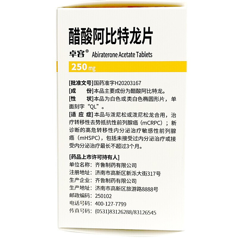 卓容 醋酸阿比特龙片 250mg*120片/盒 片剂高清大图