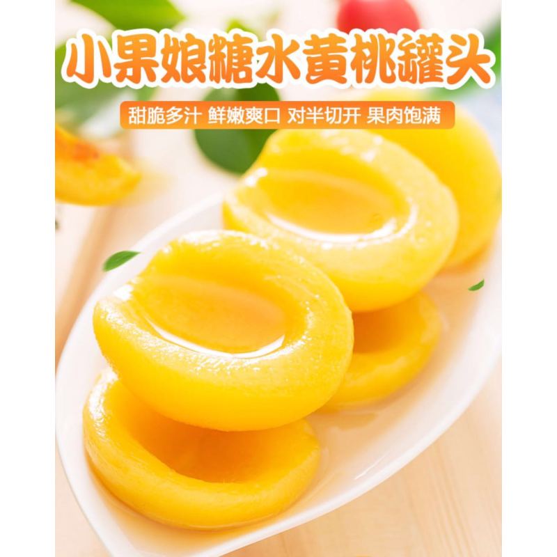 小果娘砀山黄桃糖水罐头礼盒送礼高端休闲食品