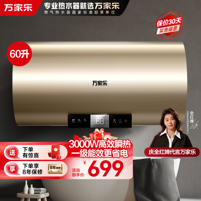 万家乐电热水器D60-FY2