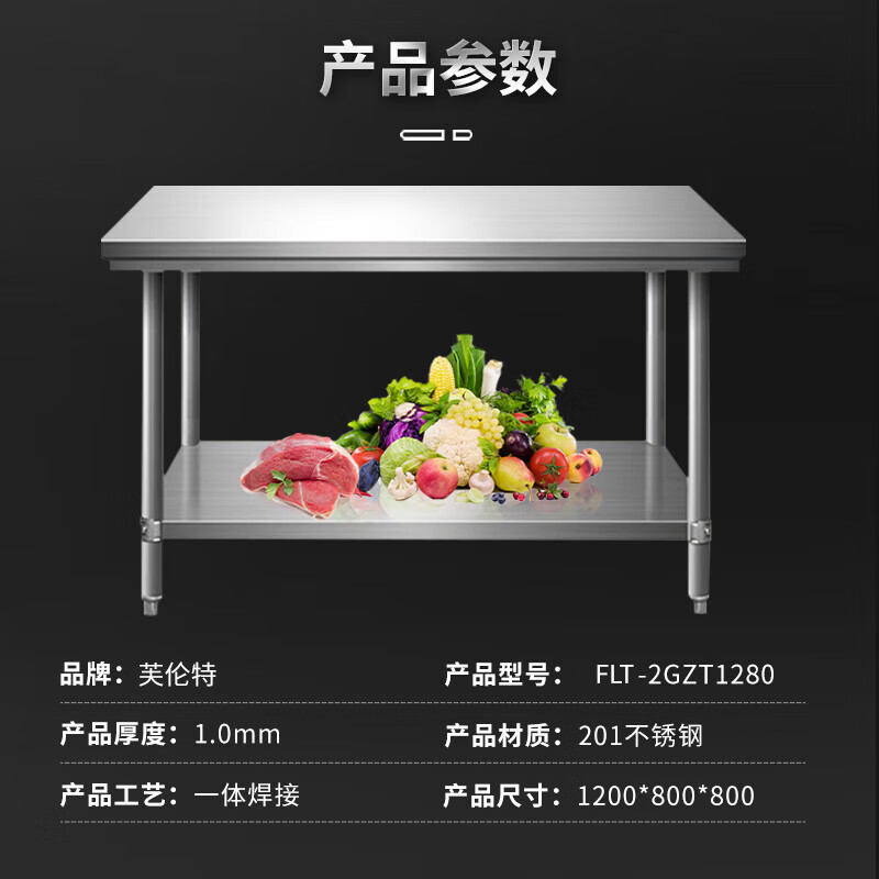芙伦特双层平板工作台商用不锈钢厨房操作台打荷台揉面台食堂置物操作台FLT-2GZT1580高清大图