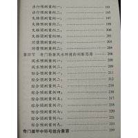 奇遁甲秘术书籍盘道家奇书籍 王凤麟徒弟王一涵著实例详解