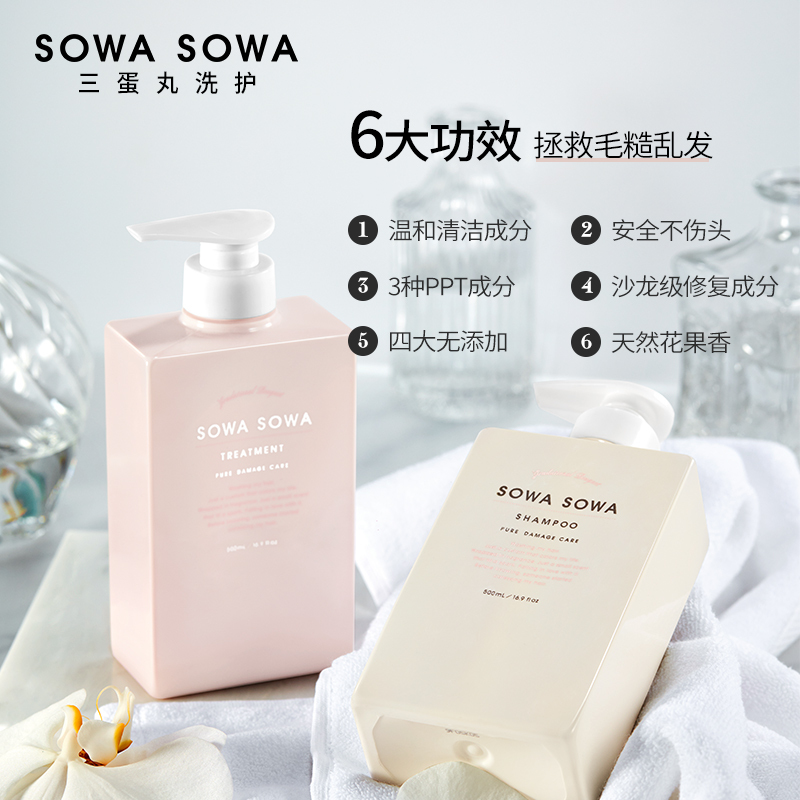 三蛋丸滋养润泽洗护套装 滋养顺滑洗发水500ml+护发素500ml 持久留香保湿润泽