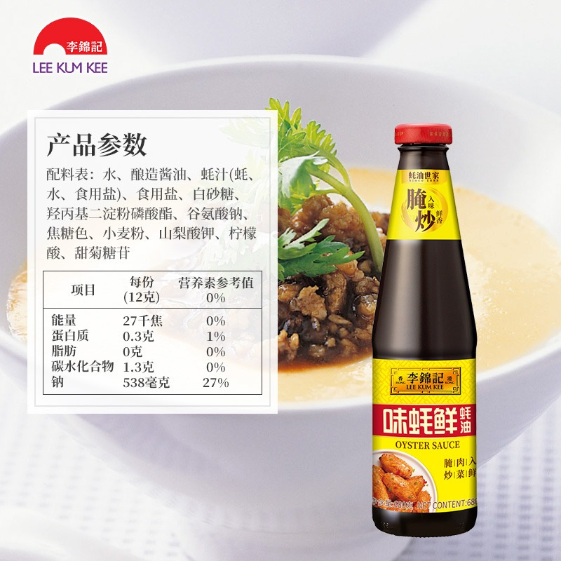 李锦记味蚝鲜复合味蚝油680G*2瓶烧烤火锅蘸料炒菜蚝油调料