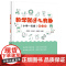 数学就这么有趣(小学一年级)修订版