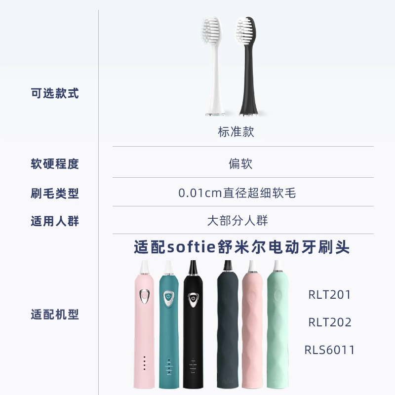 适配softie舒米尔电动牙刷头RLT201/202/RLS6011竹炭极细毛高清大图