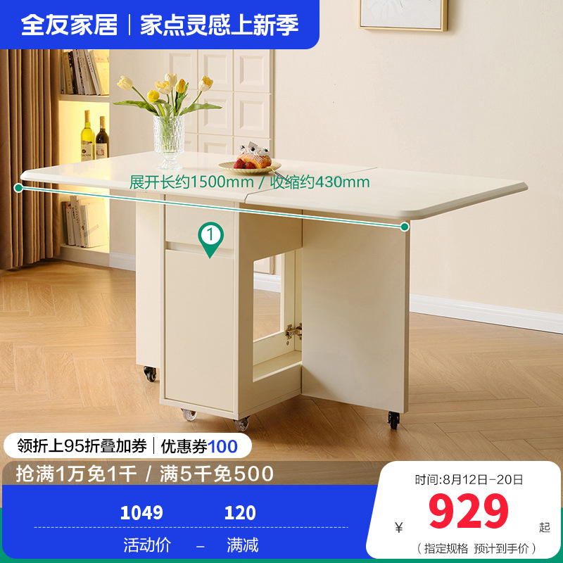 全友家居奶油风餐桌椅组合客厅小户型可移动折叠长方形饭桌 【米白】折叠桌 详询客服