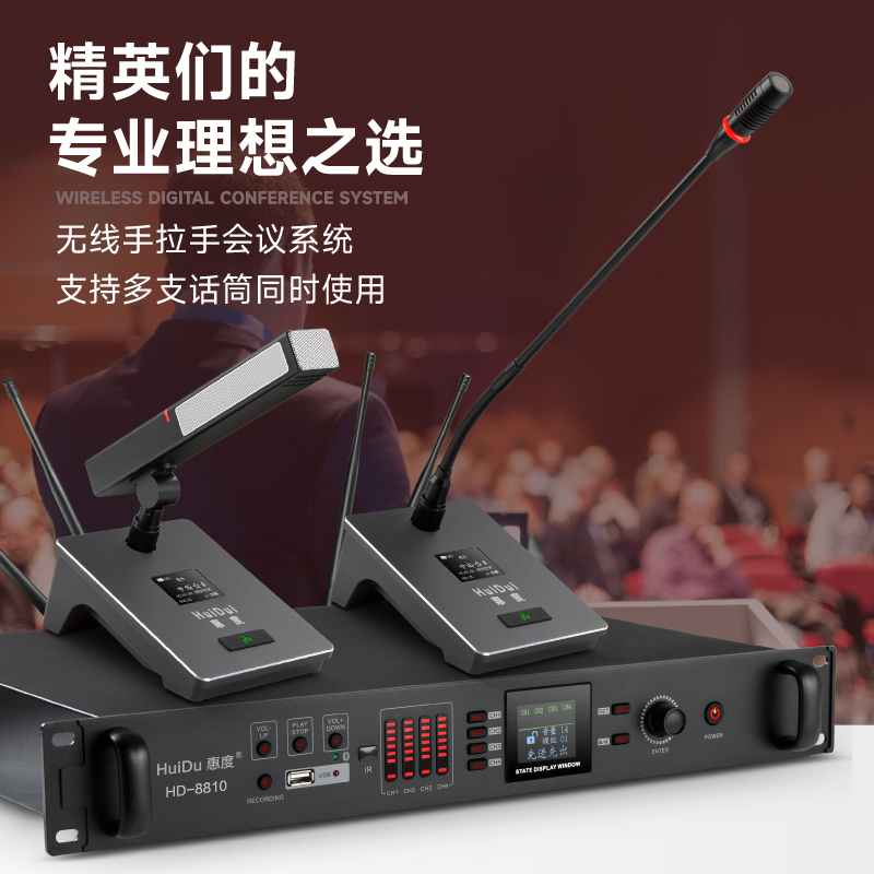 惠度(HuiDu)HD-8810无线手拉手会议麦克风视频会议扩音系统电容式充电方管话筒一拖八高清大图