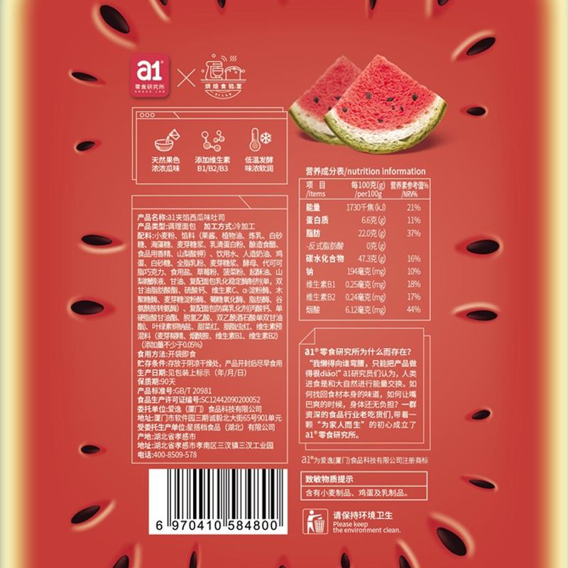 a1西瓜吐司480g*2盒夹心面包