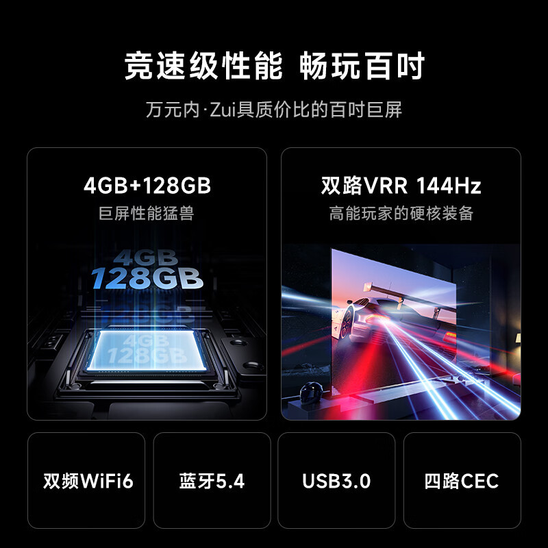 Vidda海信 100V1N-PRO 100英寸192背光分区 4+128G 4K144Hz超画质智能液晶巨幕电视
