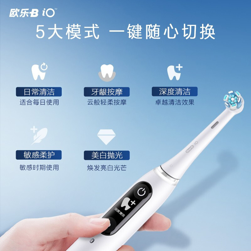 欧乐B Oral B电动牙刷成人iO7云感刷实用男士女士情侣礼物