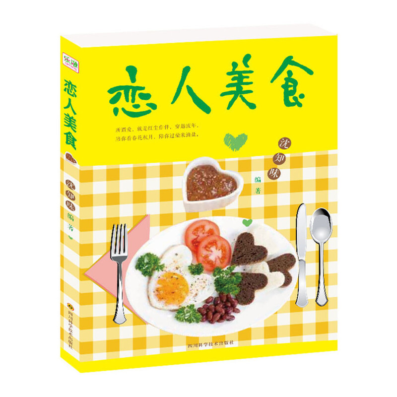 正版新书】恋人美食沈知味9787536480346
