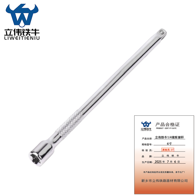 立伟铁牛1/4套筒接杆6寸/个高清大图
