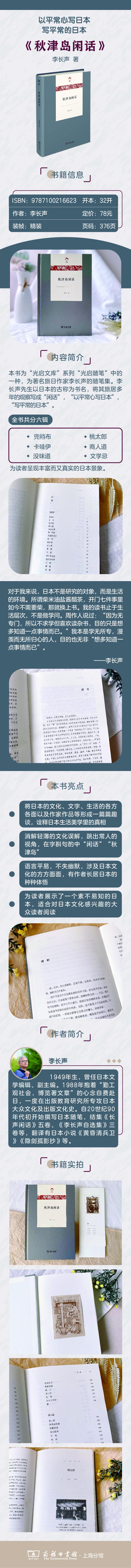 秋津岛闲话