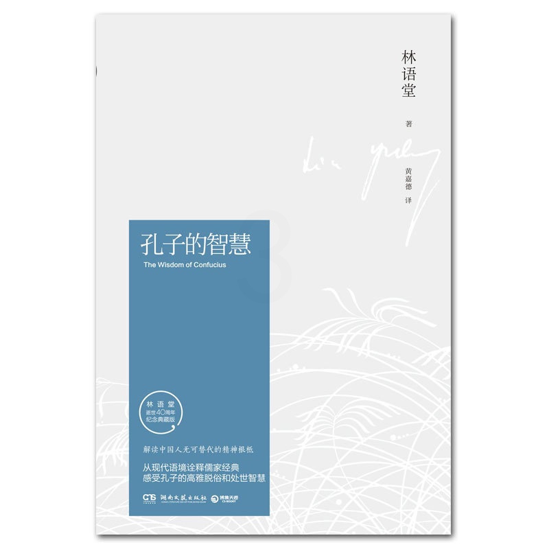 [醉染正版]孔子的智慧 小说书籍 人生哲学书籍 书 智慧书 为人处世 哲学和宗教 心灵与修养书籍 书籍文学随笔散文青春高清大图