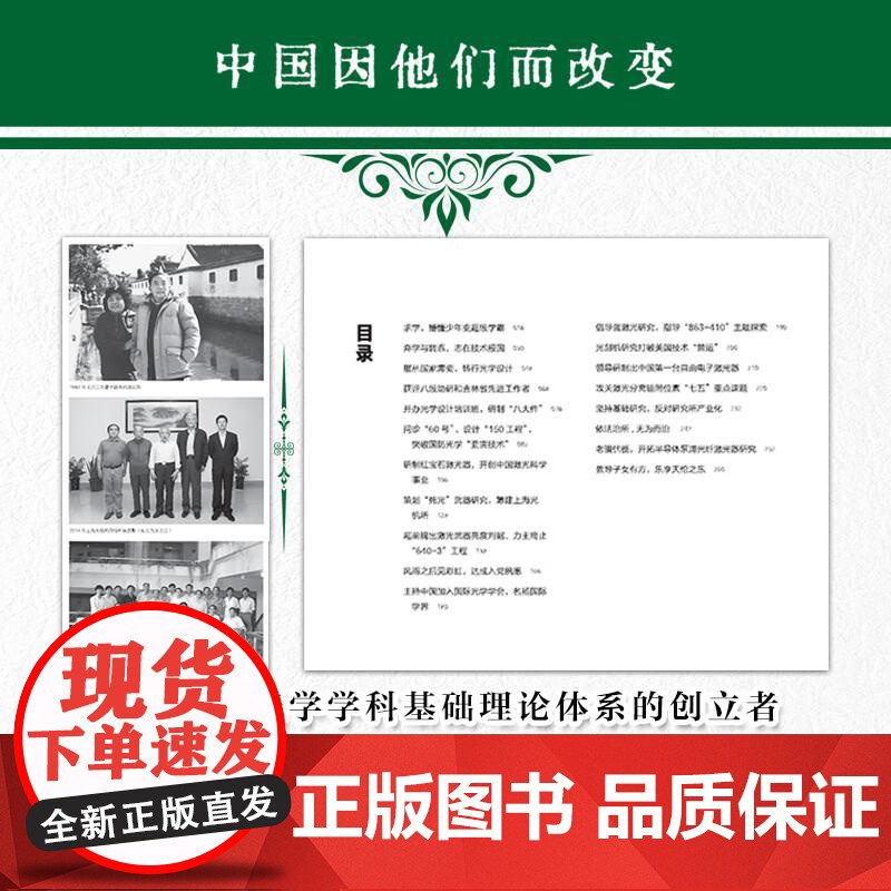 [央视网]王之江传 中国因他们而改变科学家系列丛书 具体阐述王之江院士在光学领域卓越的学术成就与贡献 中国通史 ZK高清大图