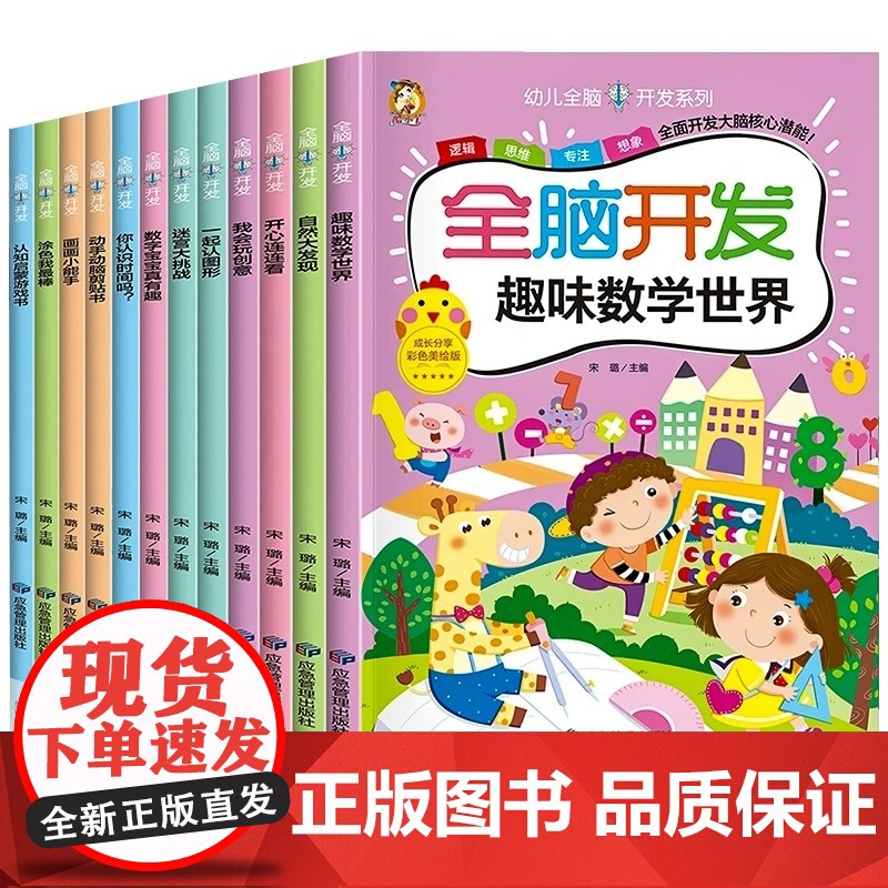 儿童全脑开发思维训练2-3-4-5-6岁幼儿启蒙早教书幼小衔接数学启蒙逻辑思维训练书宝宝绘本幼儿园益智游戏书籍连线迷宫专高清大图