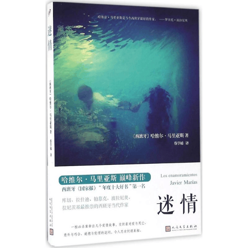 [M]迷情-9787020115303图片