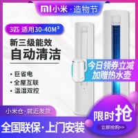 小米(MI)3匹柜机 全直流变频空调三级新能效安 冷暖客厅圆柱式巨省电米家互联家用智能清洁除菌KFR-72LW/N1A3