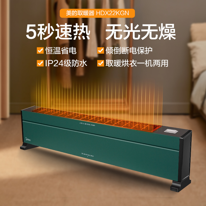 美的踢脚线取暖器家用小型电暖气节能省电全屋大面积客厅电热风机 绿色