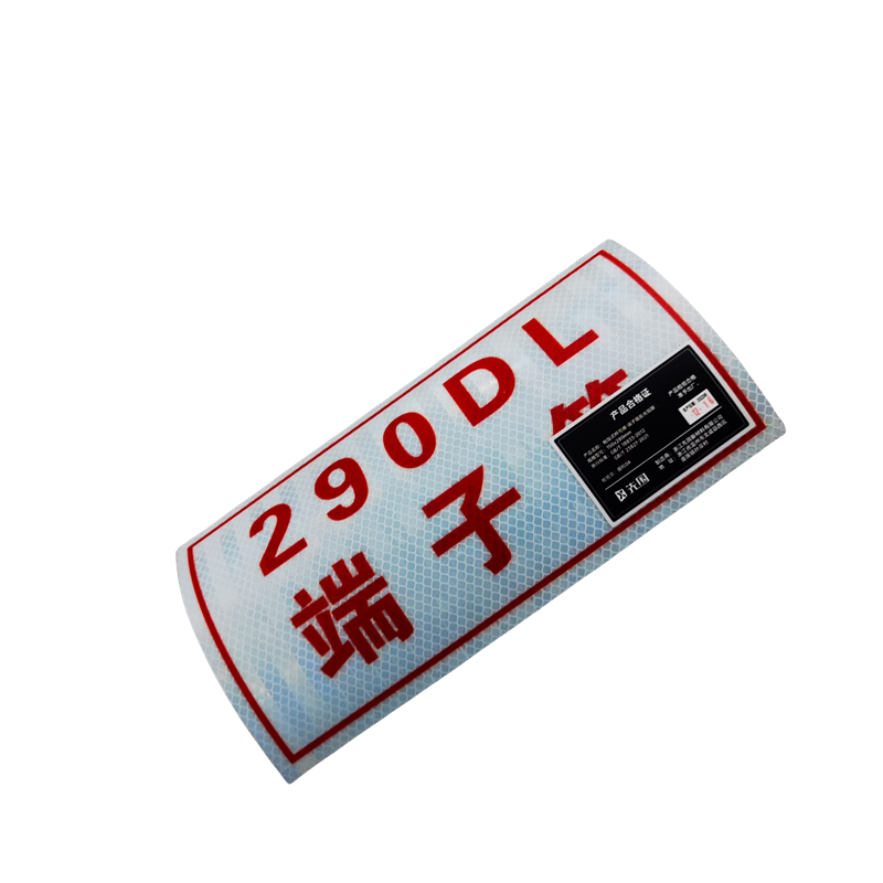 先围 粘贴式杆号牌 端子箱反光贴膜 150*280mm 个高清大图